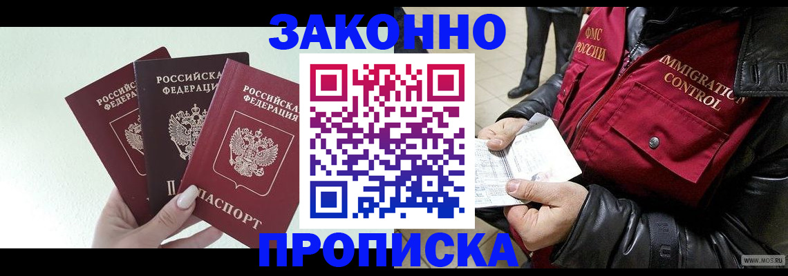 временная регистрация для всех в Алексеевке