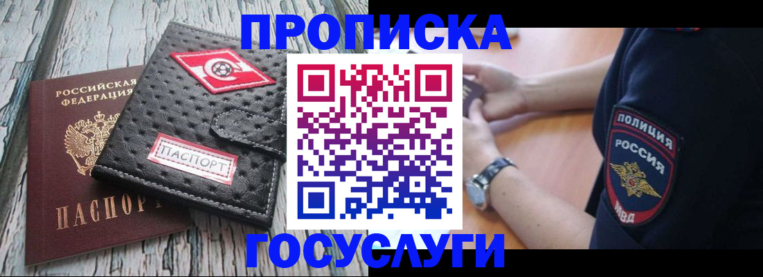 прописка гарантия в Алексеевке