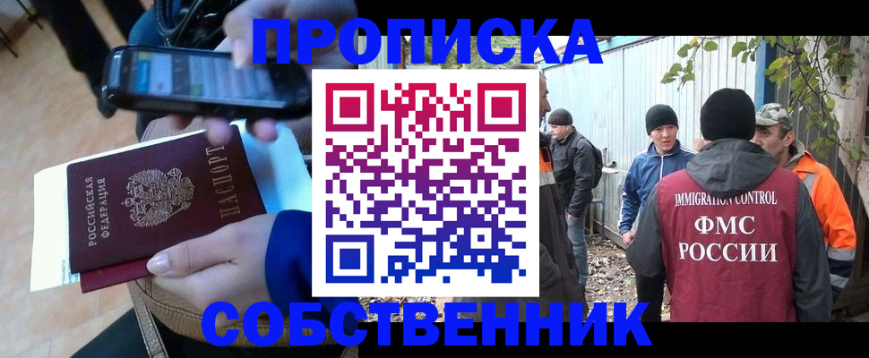 прописка от собственника в Алексеевке
