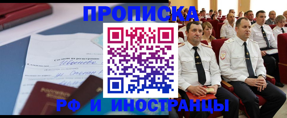прописка иностранных граждан в Алексеевке