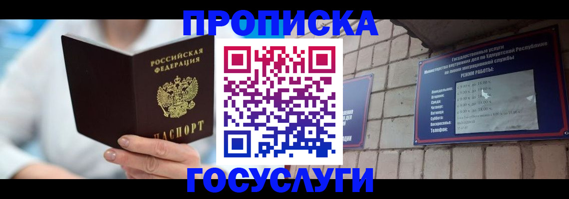прописка ребенка в Алексеевке